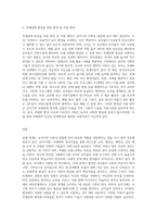 유아기의 사회성발달 중 또래관계 발달의 역할 및 중요성에 대해 서술하시오 (1)-3