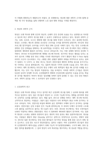 명상의 과학적 근거와 3가지 명상법을 선택하여 각각 3일 이상 수행하고 그 경험을 기술하시오 (12)-2