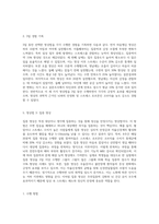 명상의 과학적 근거와 3가지 명상법을 선택하여 각각 3일 이상 수행하고 그 경험을 기술하시오 (12)-7