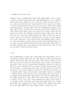 유아기의 사회성발달 중 또래관계 발달의 역할 및 중요성에 대해 서술하시오 (2)-3