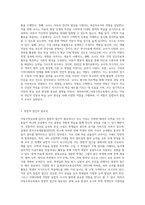아동수학교육에 있어서 통합적 접근을 위한 교사의 역할에 대하여 서술하고, 미술활동을 통한 통합적 접근에서 현장적용 예를-2