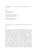 (소셜미디어)소셜미디어가 가져온 사회변화 중 정치적 변화의 특성을 설명하고, 2017년 대선에서 특정 정당-1