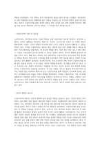 (소셜미디어)소셜미디어가 가져온 사회변화 중 정치적 변화의 특성을 설명하고, 2017년 대선에서 특정 정당-2