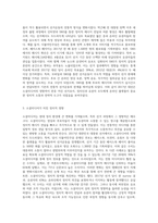 (소셜미디어)소셜미디어가 가져온 사회변화 중 정치적 변화의 특성을 설명하고, 2017년 대선에서 특정 정당-4
