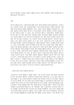 (소셜미디어)소셜미디어가 가져온 사회변화 중 정치적 변화의 특성을 설명하고, 2017년 대선에서 특정 정당-5