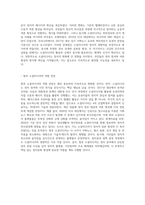 (소셜미디어)소셜미디어가 가져온 사회변화 중 정치적 변화의 특성을 설명하고, 2017년 대선에서 특정 정당-6