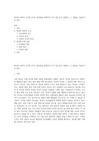 명상의 과학적 근거와 3가지 명상법을 선택하여 각각 3일 이상 수행하고 그 경험을 기술하시오 (20)-1