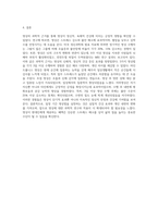명상의 과학적 근거와 3가지 명상법을 선택하여 각각 3일 이상 수행하고 그 경험을 기술하시오 (20)-6