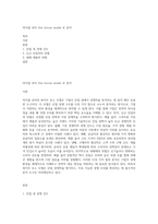 마이클 포터 five forces model 로 분석-1