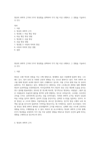 명상의 과학적 근거와 3가지 명상법을 선택하여 각각 3일 이상 수행하고 그 경험을 기술하시오 (21)-1
