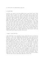 명상의 과학적 근거와 3가지 명상법을 선택하여 각각 3일 이상 수행하고 그 경험을 기술하시오 (21)-4