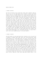 명상의 과학적 근거와 3가지 명상법을 선택하여 각각 3일 이상 수행하고 그 경험을 기술하시오 (25)-3