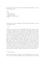 아동수학교육의 목적과 필요성, 연령에 따른 수학능력 발달 특성에 대해 설명하고, 아동수학교육에 대한 본인의 견해-1
