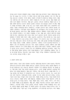 마이클 포터교수가 제시한 경쟁세력 모형에 대하여 설명하고, 기업이 경쟁우위 확보 방안으로 사용할 수 있는 본원적 전략인 원가우위 전략과 차별화 전략-2