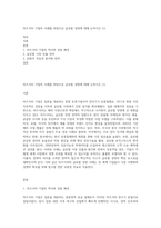 마츠시타 기업의 사례를 바탕으로 글로벌 경영에 대해 논하시오 (1)-1
