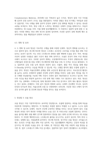 명상의 과학적 근거와 3가지 명상법을 선택하여 각각 3일 이상 수행하고 그 경험을 기술하시오 (3)-6