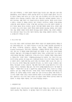 아동수학교육의 이론적 배경이 되고 있는 피아제와 비고스키 이론을 서술하시오 (3)-4