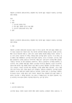 제2언어 교수에서의 문화교육이라는 관점에서 최근 한국의 젊은 사람들이 사용하는 신조어(줄임말 포함)을-1