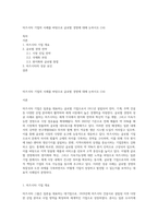 마츠시타 기업의 사례를 바탕으로 글로벌 경영에 대해 논하시오 (14)-1