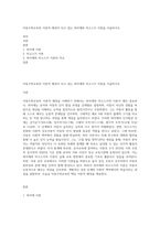 아동수학교육의 이론적 배경이 되고 있는 피아제와 비고스키 이론을 서술하시오-1