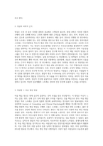 명상의 과학적 근거와 3가지 명상법을 선택하여 각각 3일 이상 수행하고 그 경험을 기술하시오 (36)-2