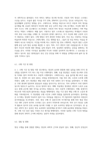 명상의 과학적 근거와 3가지 명상법을 선택하여 각각 3일 이상 수행하고 그 경험을 기술하시오 (36)-4