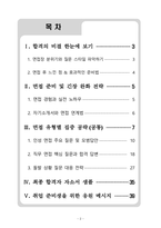 을지대학교의료원 면접&취업 완전정복(면접 경험담 꿀팁 + 인성·직무·돌발 면접 꿀팁 + 최종 합격자 샘플 + 취준생을 위한 응원 메시지)-2
