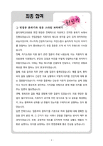 을지대학교의료원 면접&취업 완전정복(면접 경험담 꿀팁 + 인성·직무·돌발 면접 꿀팁 + 최종 합격자 샘플 + 취준생을 위한 응원 메시지)-3