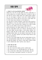 을지대학교의료원 면접&취업 완전정복(면접 경험담 꿀팁 + 인성·직무·돌발 면접 꿀팁 + 최종 합격자 샘플 + 취준생을 위한 응원 메시지)-4
