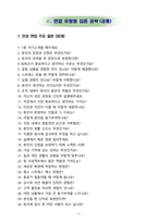 을지대학교의료원 면접&취업 완전정복(면접 경험담 꿀팁 + 인성·직무·돌발 면접 꿀팁 + 최종 합격자 샘플 + 취준생을 위한 응원 메시지)-7