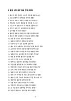 을지대학교의료원 면접&취업 완전정복(면접 경험담 꿀팁 + 인성·직무·돌발 면접 꿀팁 + 최종 합격자 샘플 + 취준생을 위한 응원 메시지)-9