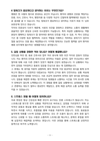 을지대학교의료원 면접&취업 완전정복(면접 경험담 꿀팁 + 인성·직무·돌발 면접 꿀팁 + 최종 합격자 샘플 + 취준생을 위한 응원 메시지)-11
