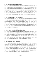 을지대학교의료원 면접&취업 완전정복(면접 경험담 꿀팁 + 인성·직무·돌발 면접 꿀팁 + 최종 합격자 샘플 + 취준생을 위한 응원 메시지)-20