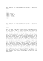 명상의 과학적 근거와 3가지 명상법을 선택하여 각각 3일 이상 수행하고 그 경험을 기술하시오 (39)-1