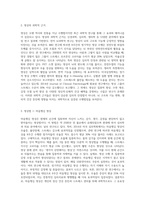 명상의 과학적 근거와 3가지 명상법을 선택하여 각각 3일 이상 수행하고 그 경험을 기술하시오 (39)-2