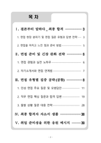 인제대학교상계백병원 면접&취업 완전정복(면접 경험담 꿀팁 + 인성·직무·돌발 면접 꿀팁 + 최종 합격자 샘플 + 취준생을 위한 응원 메시지)-2