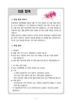 인제대학교상계백병원 면접&취업 완전정복(면접 경험담 꿀팁 + 인성·직무·돌발 면접 꿀팁 + 최종 합격자 샘플 + 취준생을 위한 응원 메시지)-3