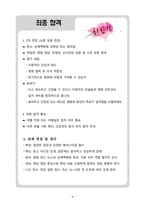 인제대학교상계백병원 면접&취업 완전정복(면접 경험담 꿀팁 + 인성·직무·돌발 면접 꿀팁 + 최종 합격자 샘플 + 취준생을 위한 응원 메시지)-4