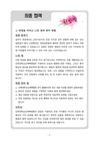 인제대학교상계백병원 면접&취업 완전정복(면접 경험담 꿀팁 + 인성·직무·돌발 면접 꿀팁 + 최종 합격자 샘플 + 취준생을 위한 응원 메시지)-5