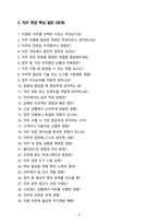 인제대학교상계백병원 면접&취업 완전정복(면접 경험담 꿀팁 + 인성·직무·돌발 면접 꿀팁 + 최종 합격자 샘플 + 취준생을 위한 응원 메시지)-9