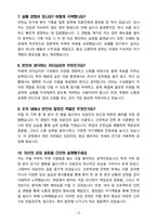인제대학교상계백병원 면접&취업 완전정복(면접 경험담 꿀팁 + 인성·직무·돌발 면접 꿀팁 + 최종 합격자 샘플 + 취준생을 위한 응원 메시지)-13