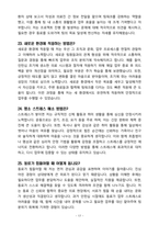 인제대학교상계백병원 면접&취업 완전정복(면접 경험담 꿀팁 + 인성·직무·돌발 면접 꿀팁 + 최종 합격자 샘플 + 취준생을 위한 응원 메시지)-17