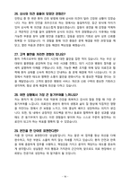 인제대학교상계백병원 면접&취업 완전정복(면접 경험담 꿀팁 + 인성·직무·돌발 면접 꿀팁 + 최종 합격자 샘플 + 취준생을 위한 응원 메시지)-18