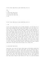 마츠시타 기업의 사례를 바탕으로 글로벌 경영에 대해 논하시오 (6)-1