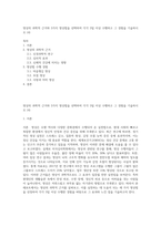 명상의 과학적 근거와 3가지 명상법을 선택하여 각각 3일 이상 수행하고 그 경험을 기술하시오 (4)-1