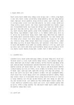 명상의 과학적 근거와 3가지 명상법을 선택하여 각각 3일 이상 수행하고 그 경험을 기술하시오 (4)-2