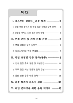 제주대학교병원 면접&취업 완전정복(면접 경험담 꿀팁 + 인성·직무·돌발 면접 꿀팁 + 최종 합격자 샘플 + 취준생을 위한 응원 메시지)-2