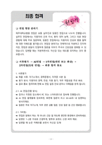제주대학교병원 면접&취업 완전정복(면접 경험담 꿀팁 + 인성·직무·돌발 면접 꿀팁 + 최종 합격자 샘플 + 취준생을 위한 응원 메시지)-3