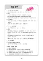 제주대학교병원 면접&취업 완전정복(면접 경험담 꿀팁 + 인성·직무·돌발 면접 꿀팁 + 최종 합격자 샘플 + 취준생을 위한 응원 메시지)-4