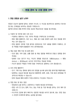 제주대학교병원 면접&취업 완전정복(면접 경험담 꿀팁 + 인성·직무·돌발 면접 꿀팁 + 최종 합격자 샘플 + 취준생을 위한 응원 메시지)-6